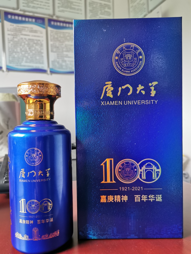貴州酒梁坊為廈門大學(xué)建校100周年定制的紀念酒。