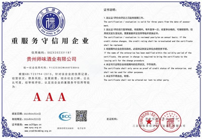 重服務守信用企業(yè)